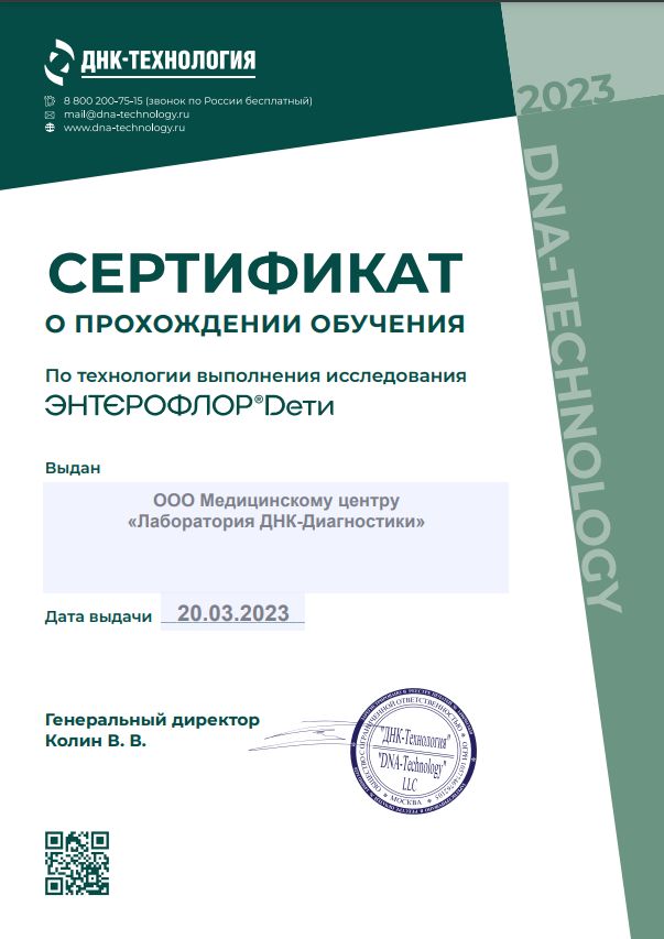 dna-technology_certificate2023