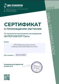 dna-technology_certificate2023